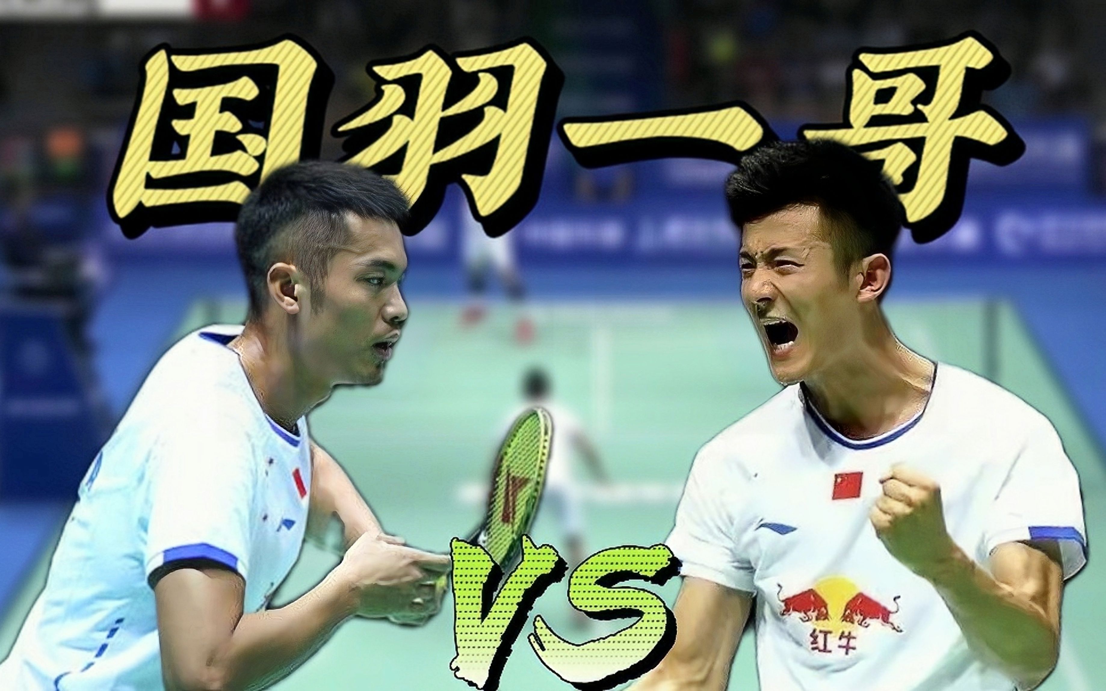 关于丹麦羽毛球队鏖战英格兰羽毛球队，谌龙统治全场的信息