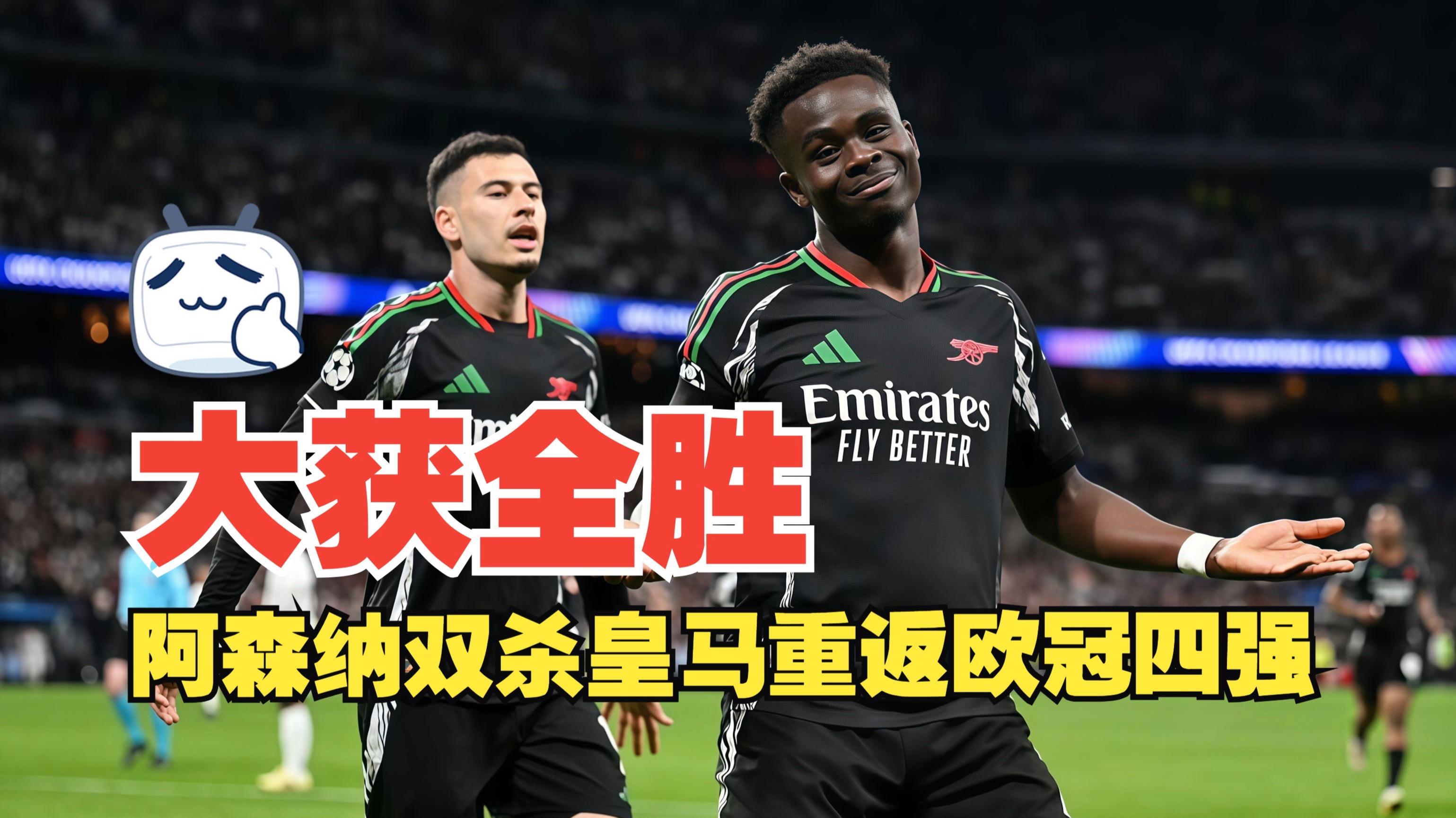 阿森纳主场取胜守住欧冠席位 阿森纳主场取胜守住欧冠席位