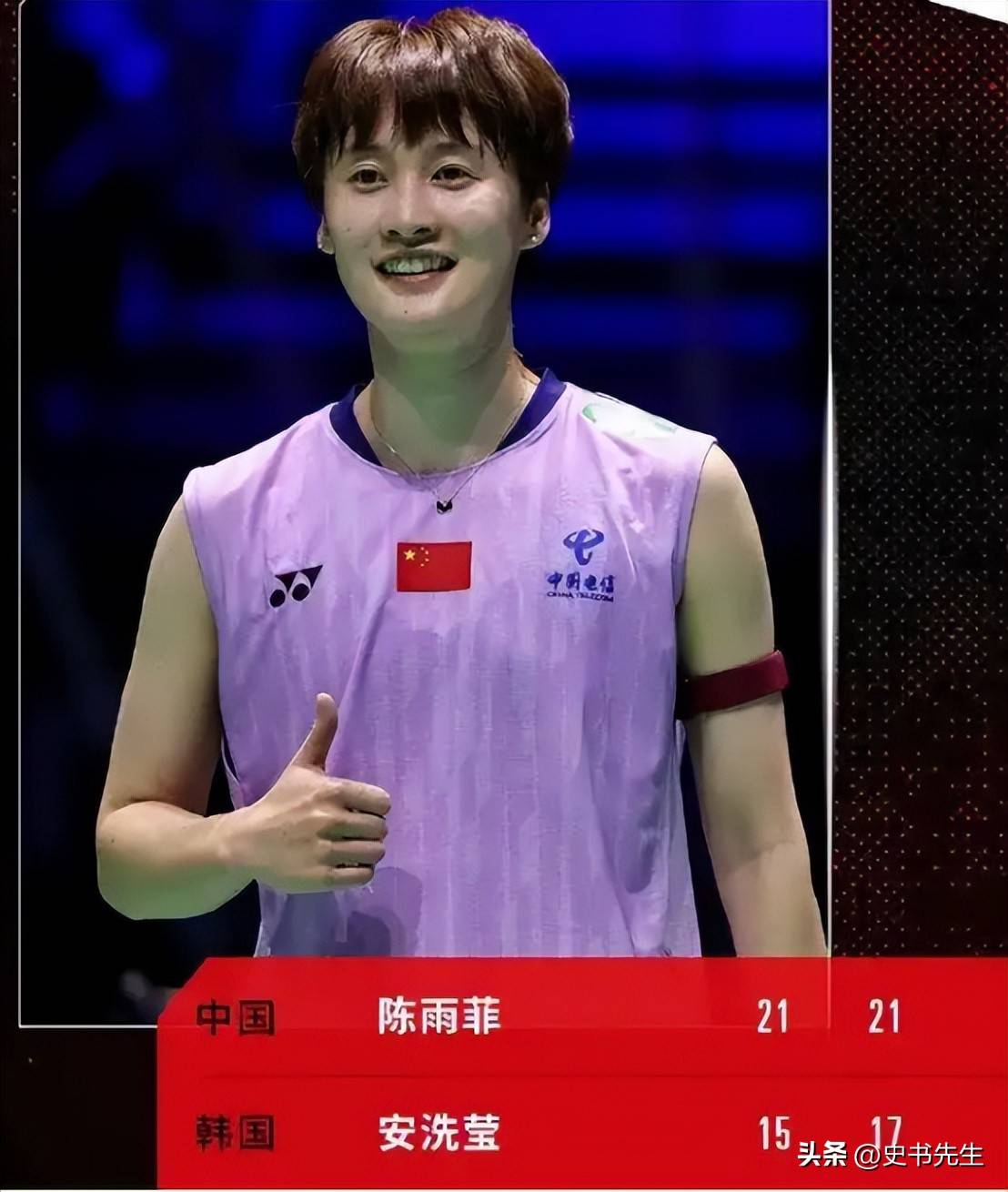 泰国队逆转中国队，陈雨菲高光表现的简单介绍